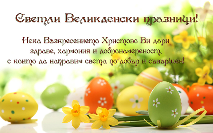Великден