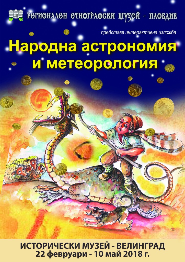 PLAKAT NARODNA ASTRONOMIYA - A3 - 3 br KRIVI