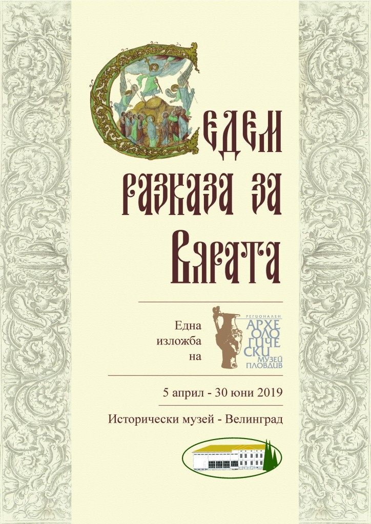 SEDEM_ poster Velingrad