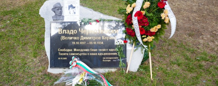 Спомен за Владо Черноземски